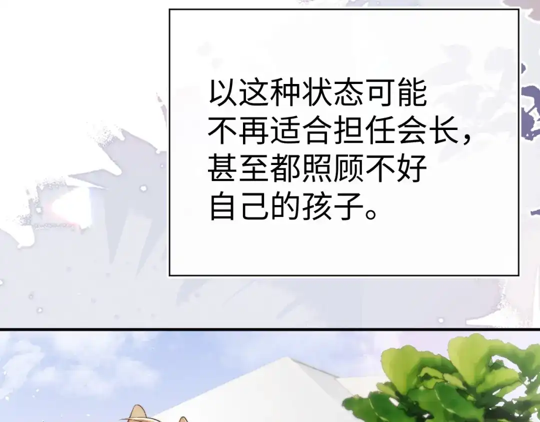 垂耳执事 第179话 第7页