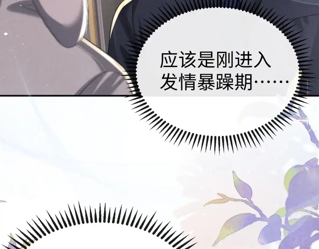 垂耳执事 第179话 第73页