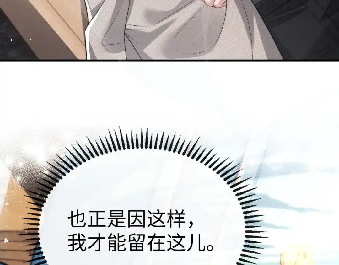 垂耳执事 第179话 第78页