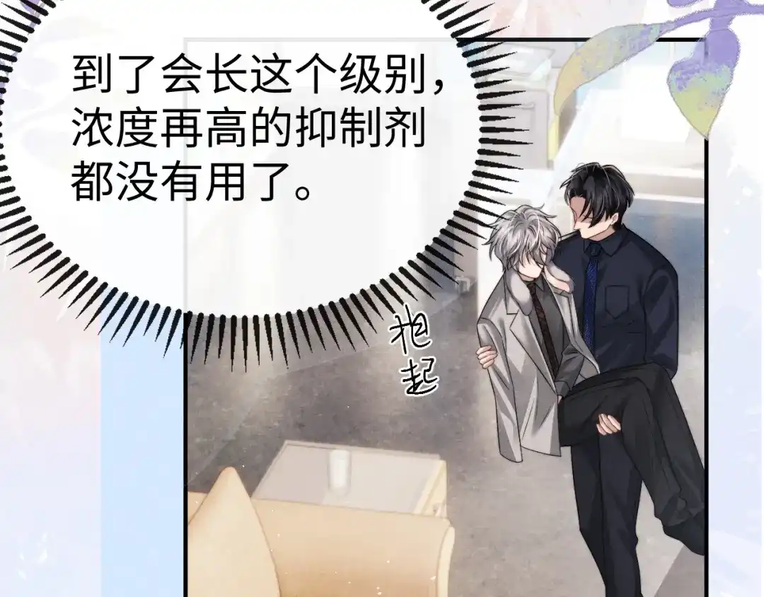 垂耳执事 第179话 第74页