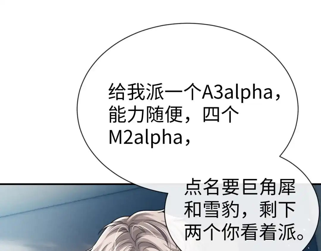垂耳执事 第179话 第34页