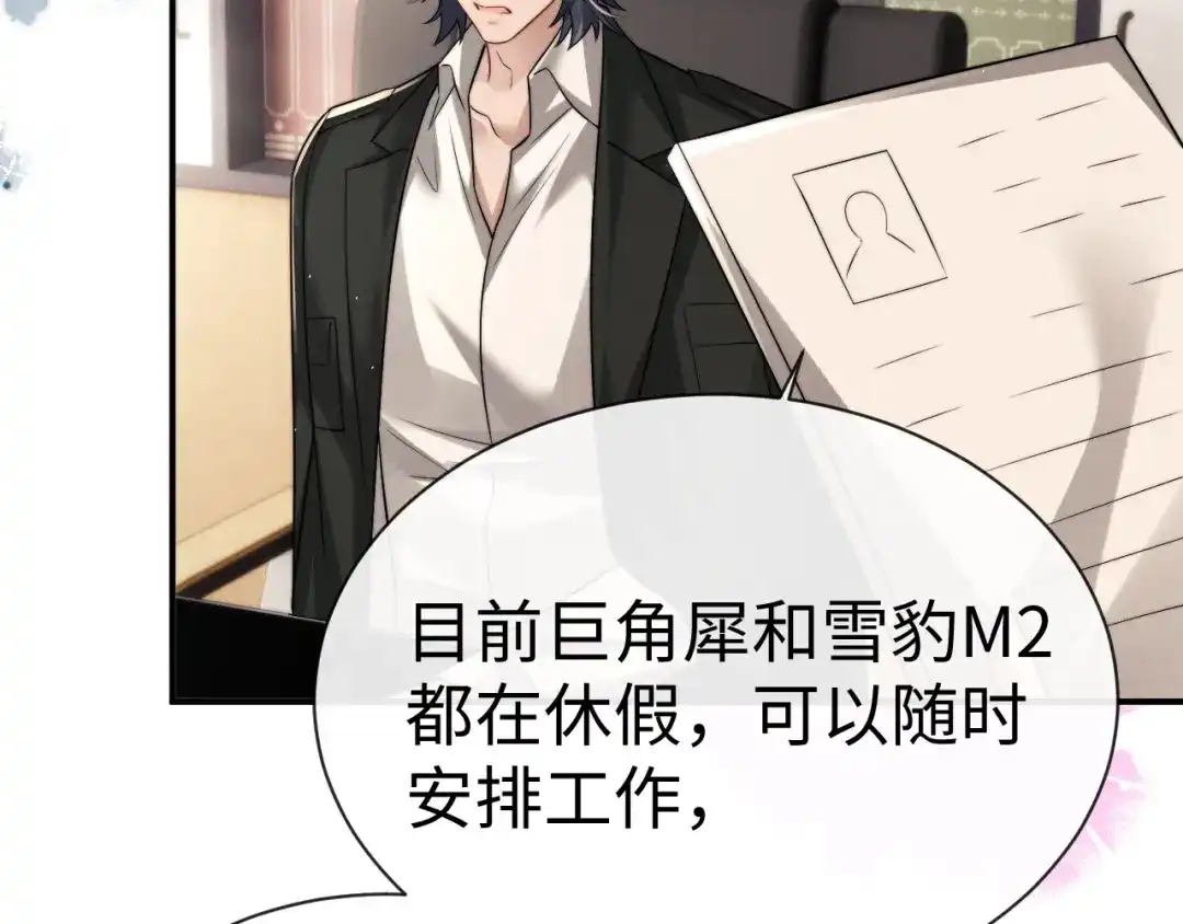 垂耳执事 第179话 第45页