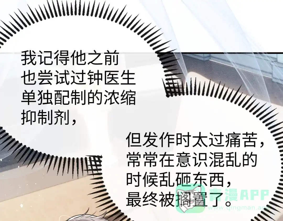 垂耳执事 第179话 第76页