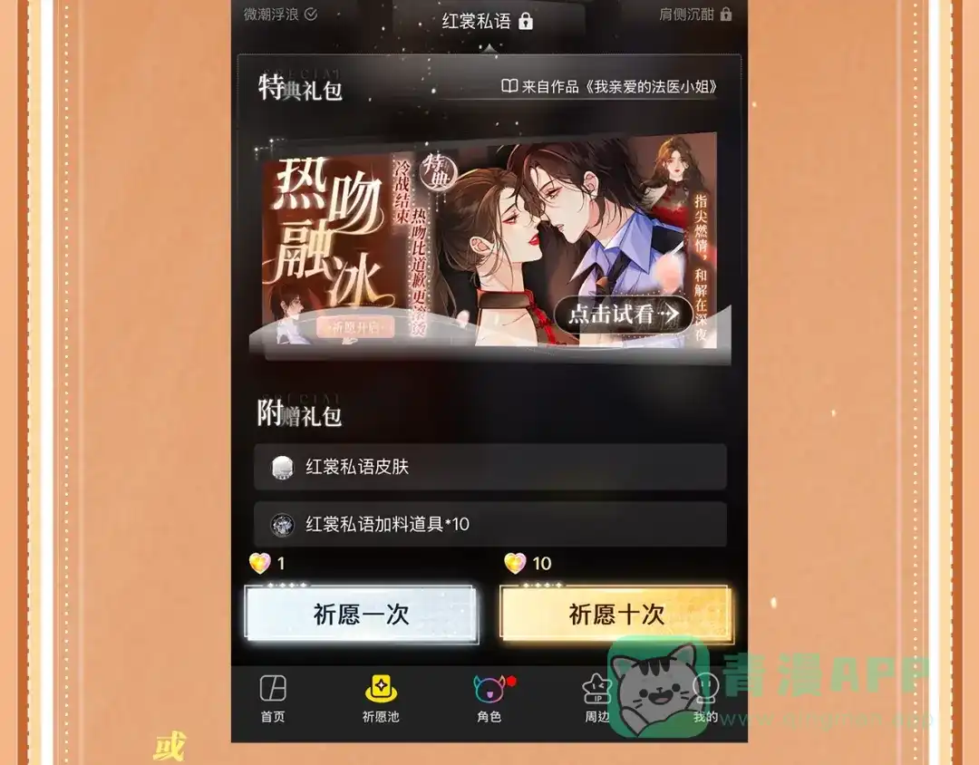 垂耳执事 特典预热：10月4日 垂耳兔娃娃的神秘用途 第21页