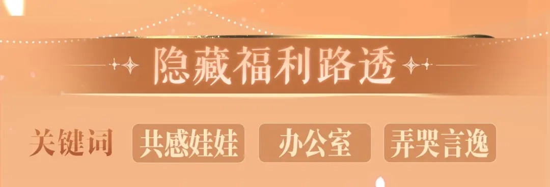 垂耳执事 特典预热：10月4日 垂耳兔娃娃的神秘用途 第10页