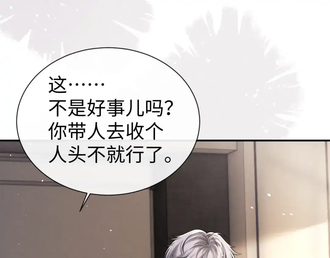 垂耳执事 第180话 第78页
