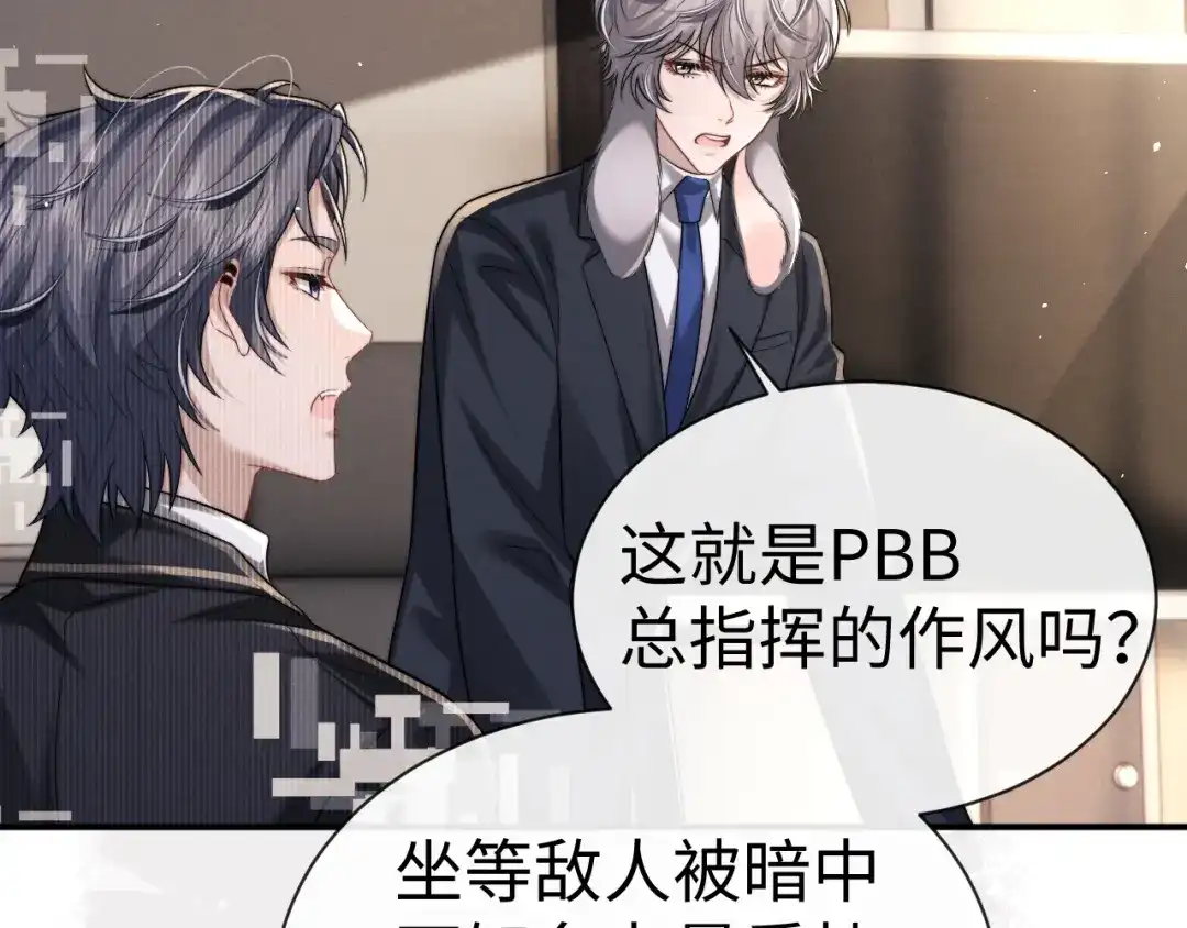 垂耳执事 第180话 第79页