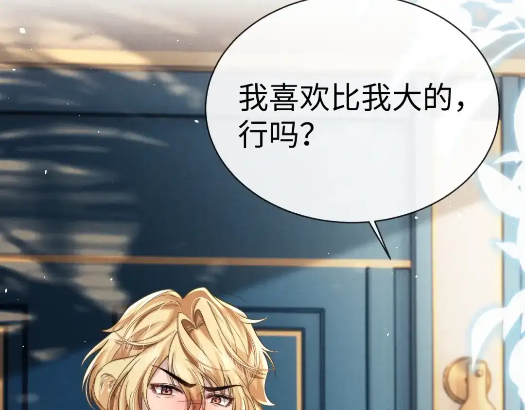 垂耳执事 第180话 第37页