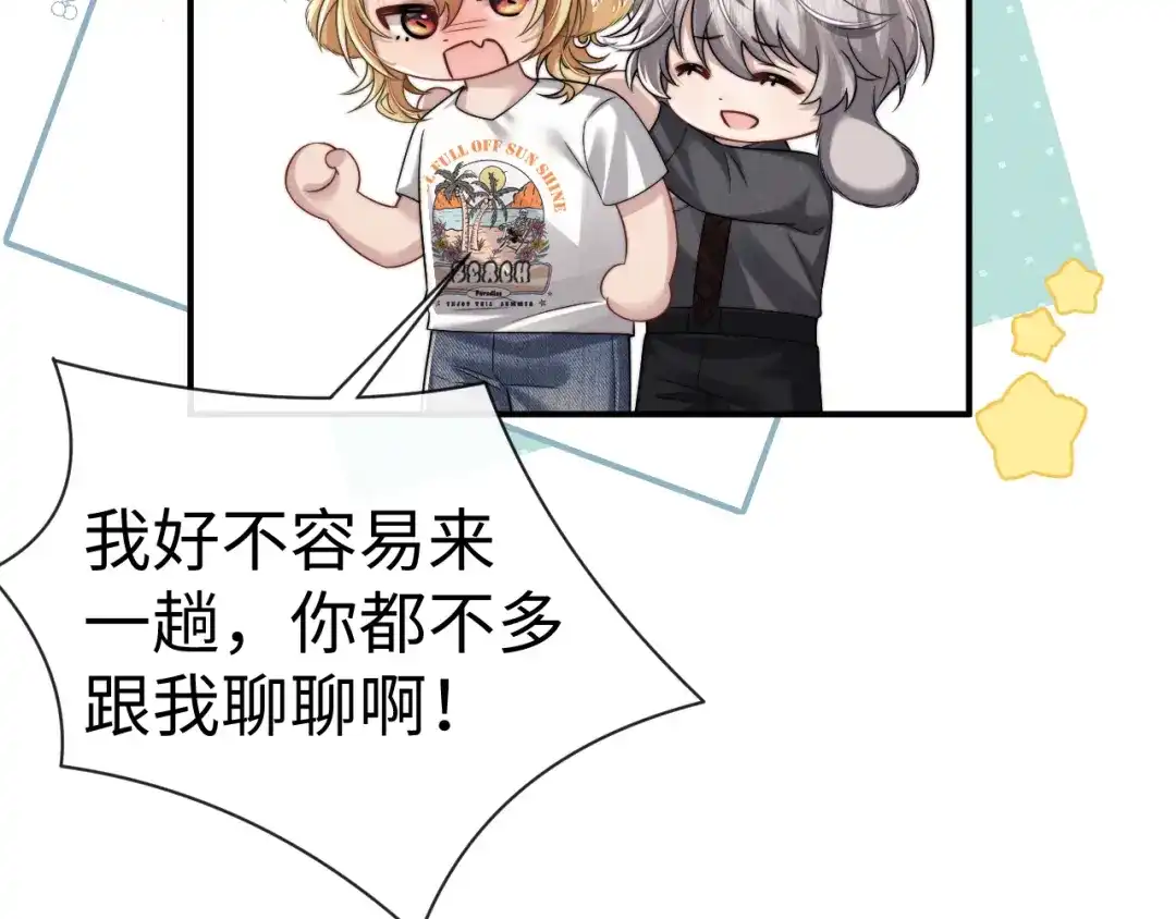 垂耳执事 第180话 第43页