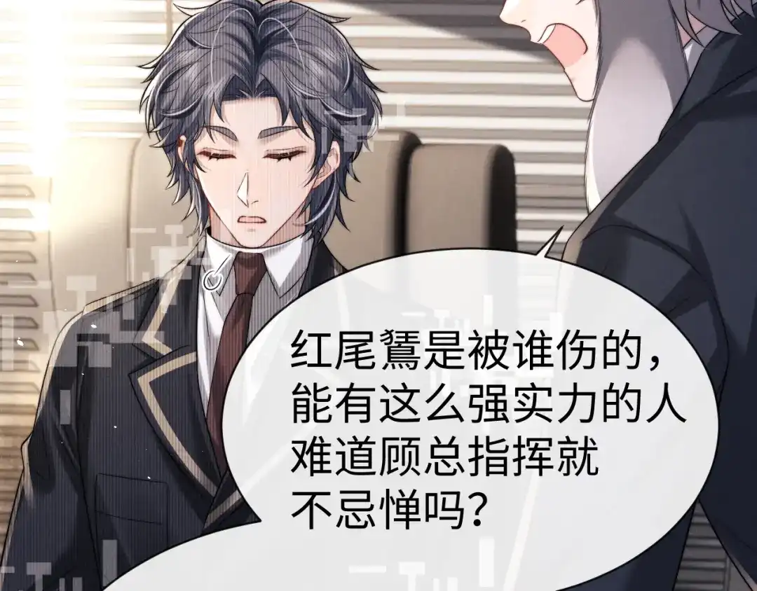 垂耳执事 第180话 第82页