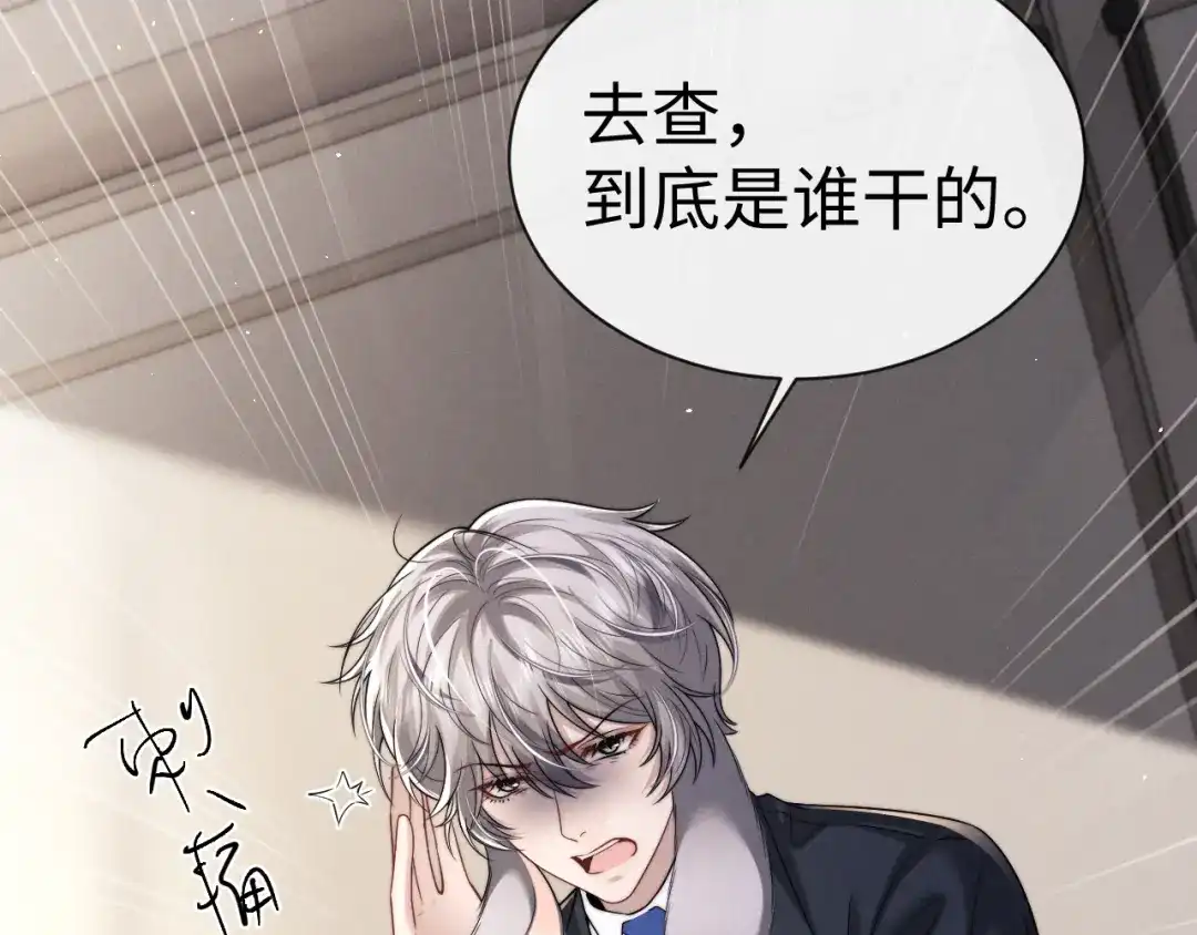 垂耳执事 第180话 第90页