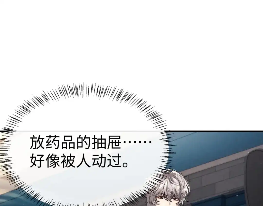 垂耳执事 第180话 第50页