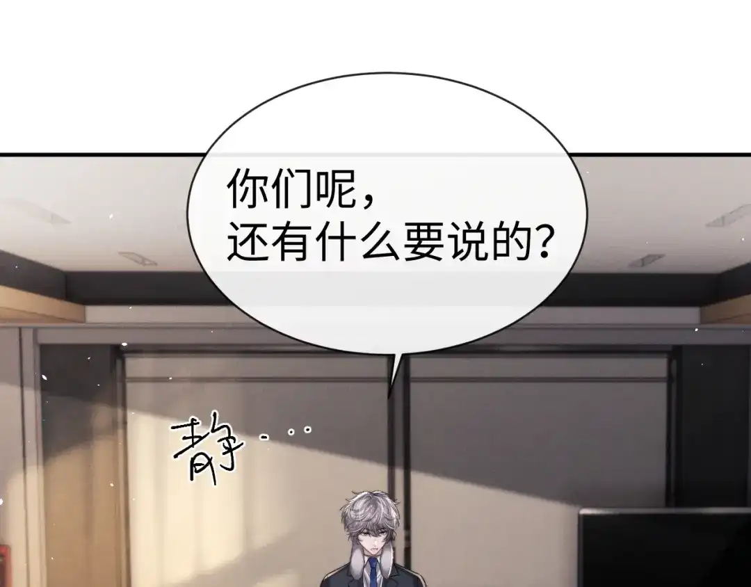 垂耳执事 第180话 第88页