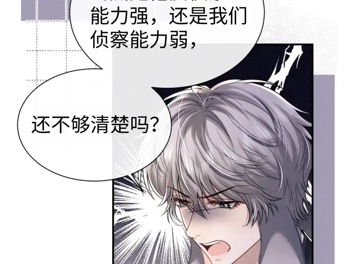 垂耳执事 第180话 第85页