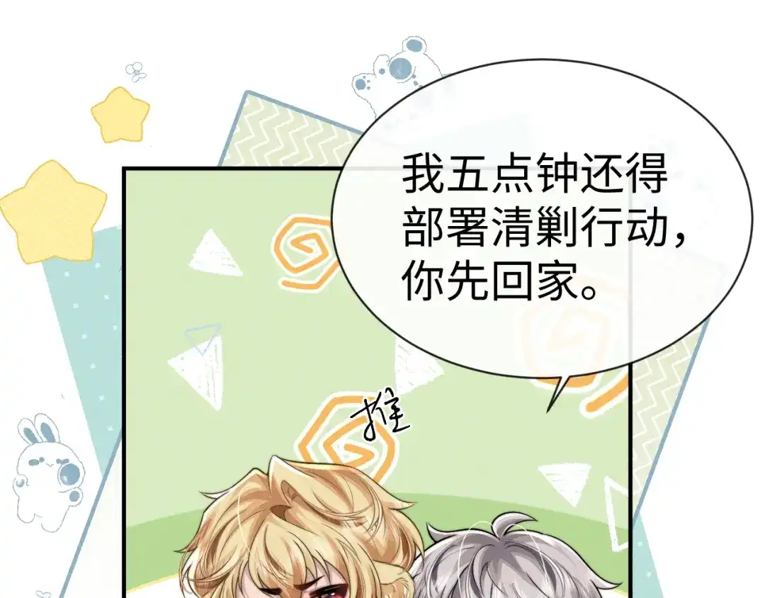 垂耳执事 第180话 第42页
