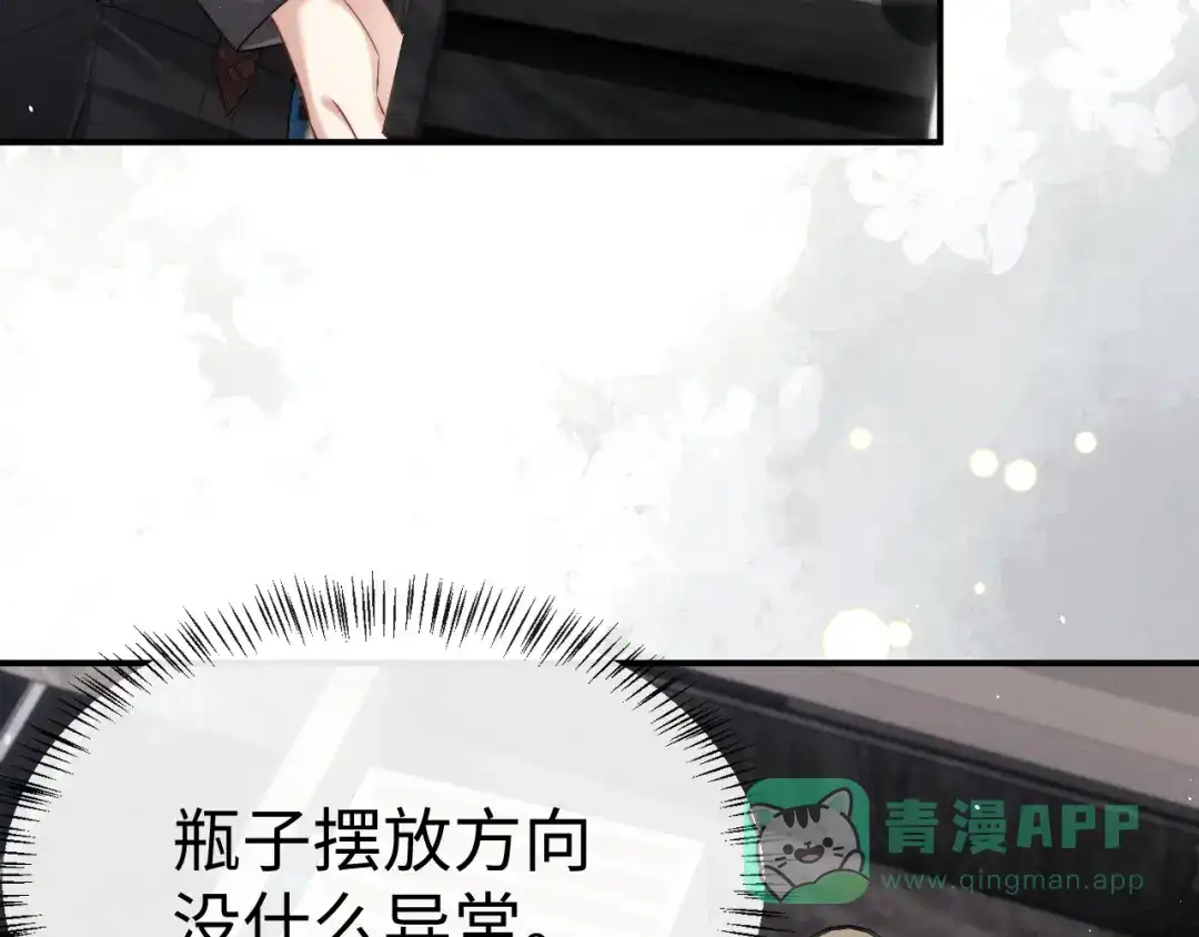 垂耳执事 第180话 第56页