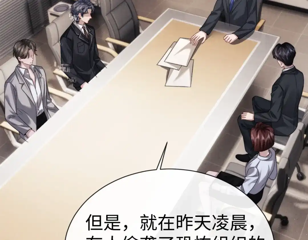 垂耳执事 第180话 第73页