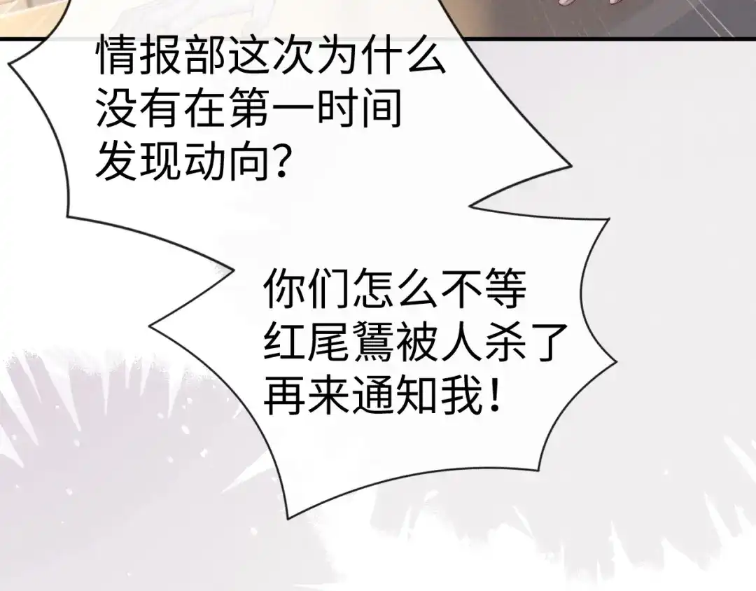 垂耳执事 第180话 第77页