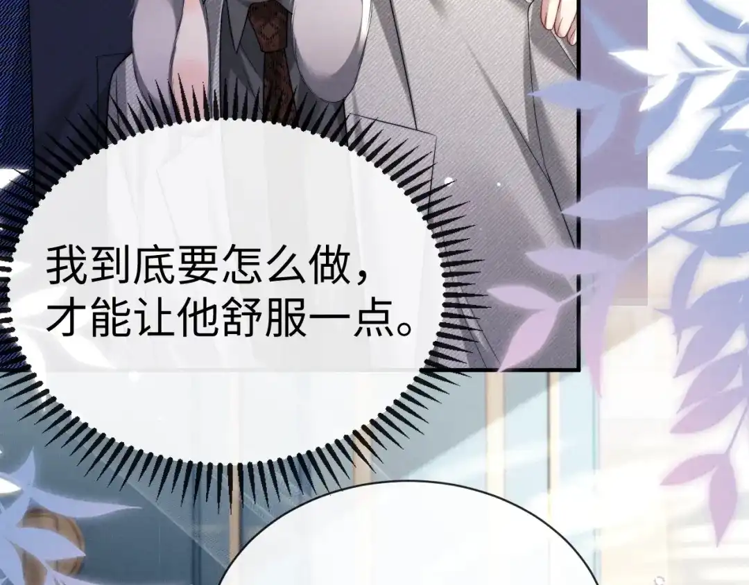 垂耳执事 第180话 第12页
