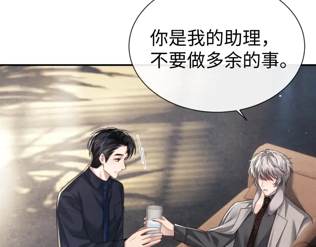 垂耳执事 第180话 第7页