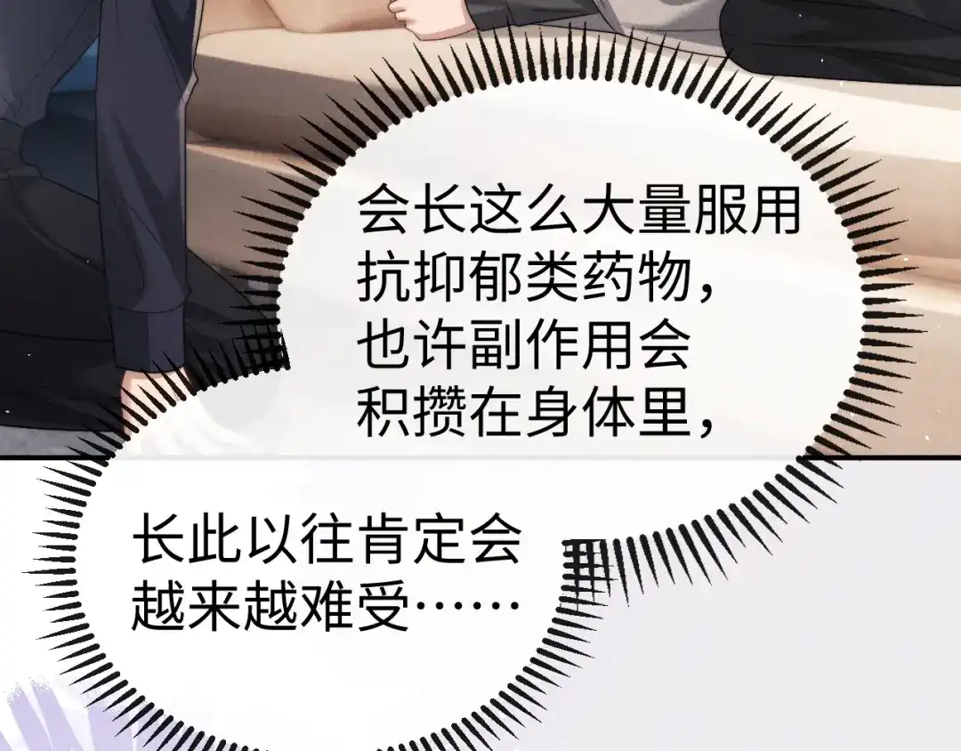 垂耳执事 第180话 第10页