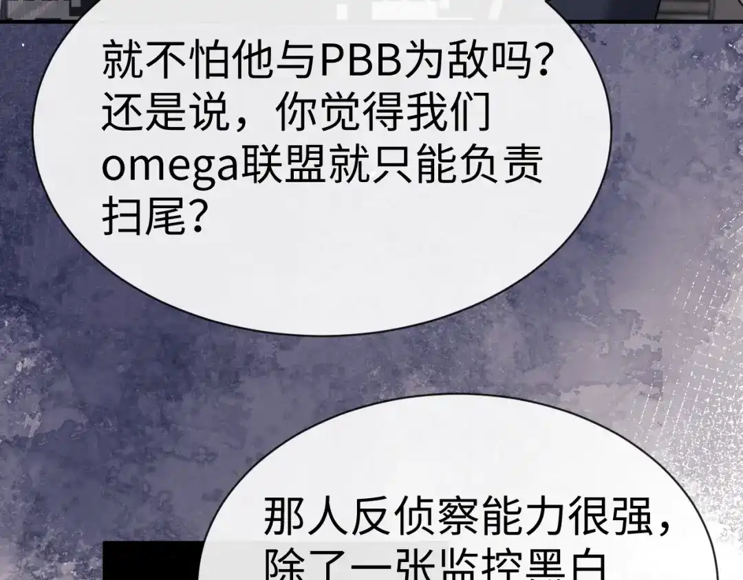 垂耳执事 第180话 第83页