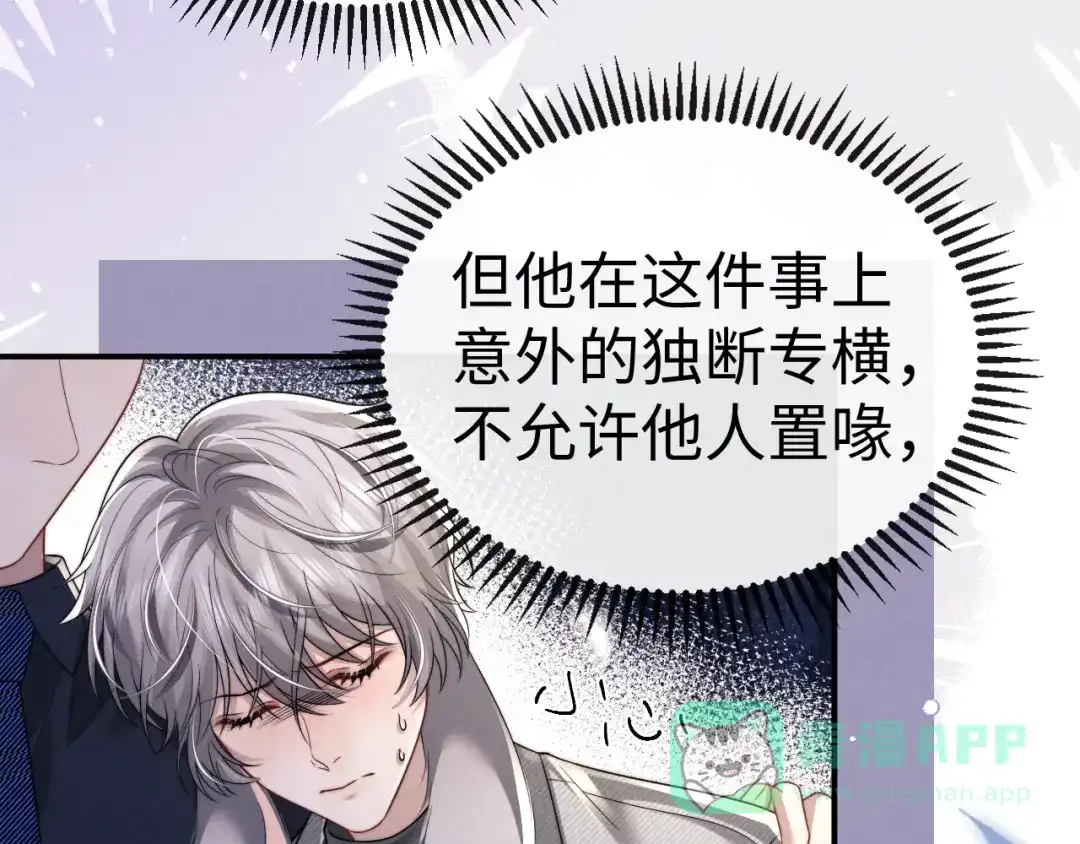 垂耳执事 第180话 第11页