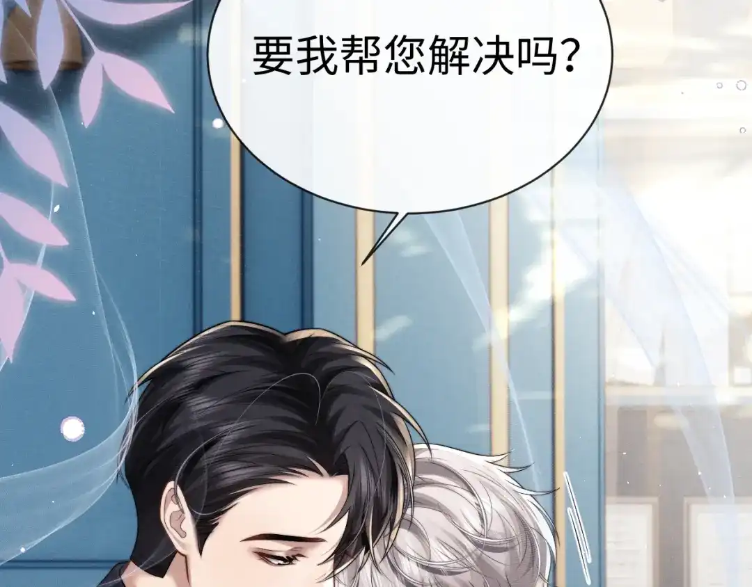 垂耳执事 第180话 第13页
