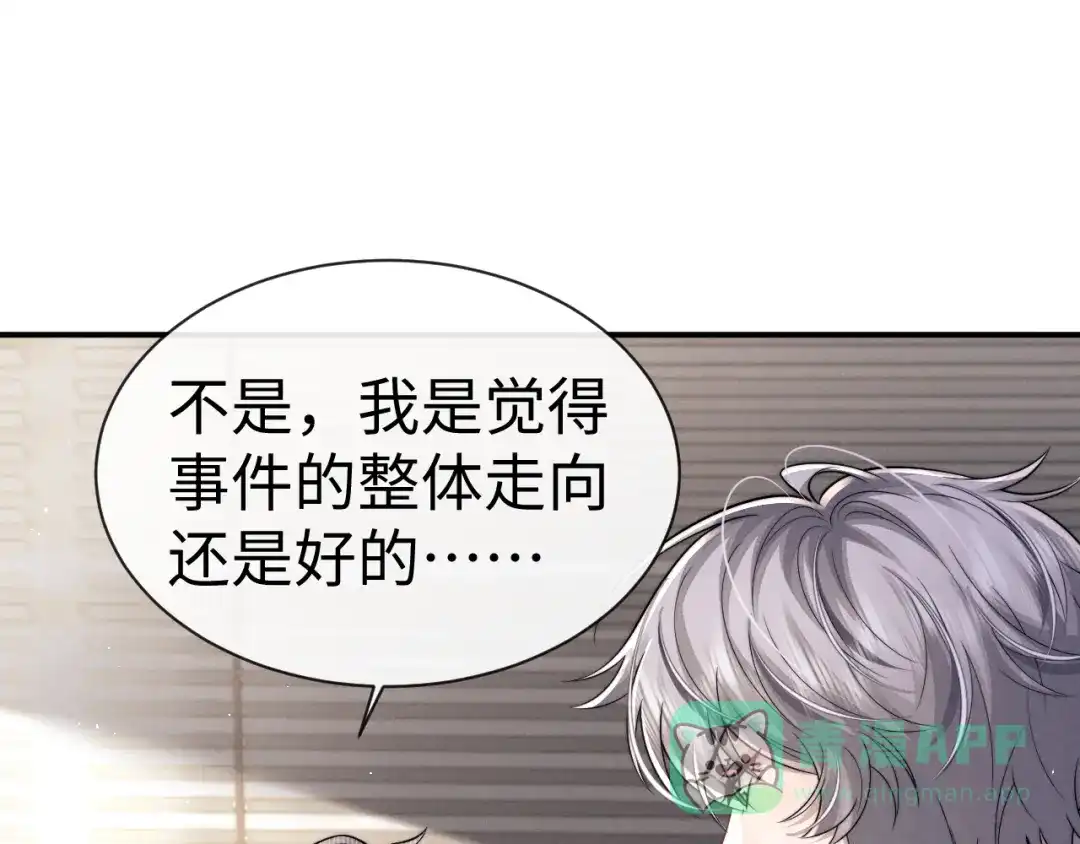 垂耳执事 第180话 第81页