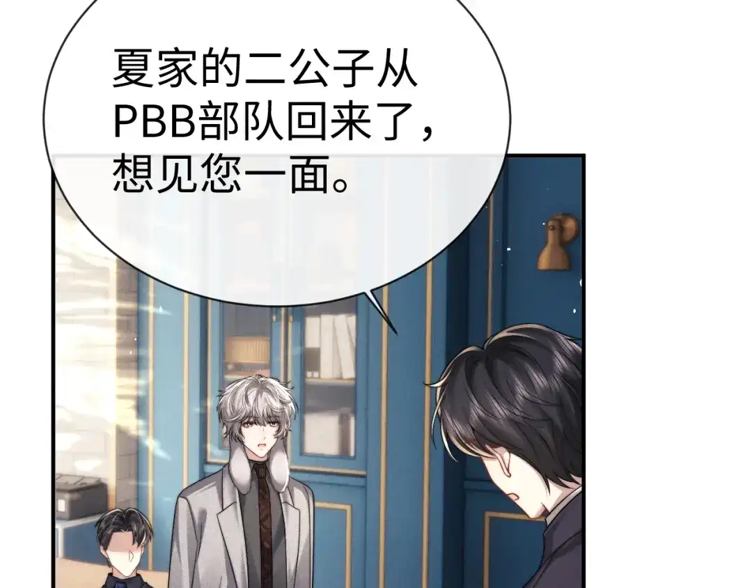 垂耳执事 第180话 第29页