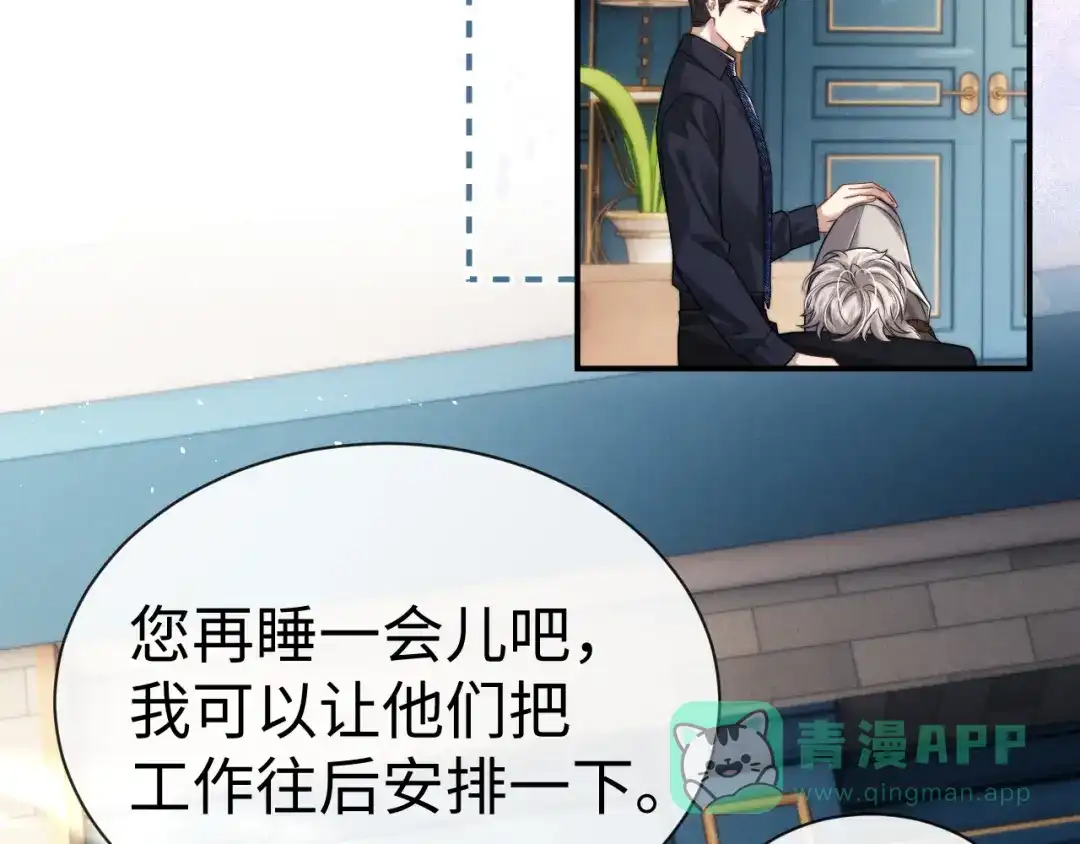 垂耳执事 第180话 第26页
