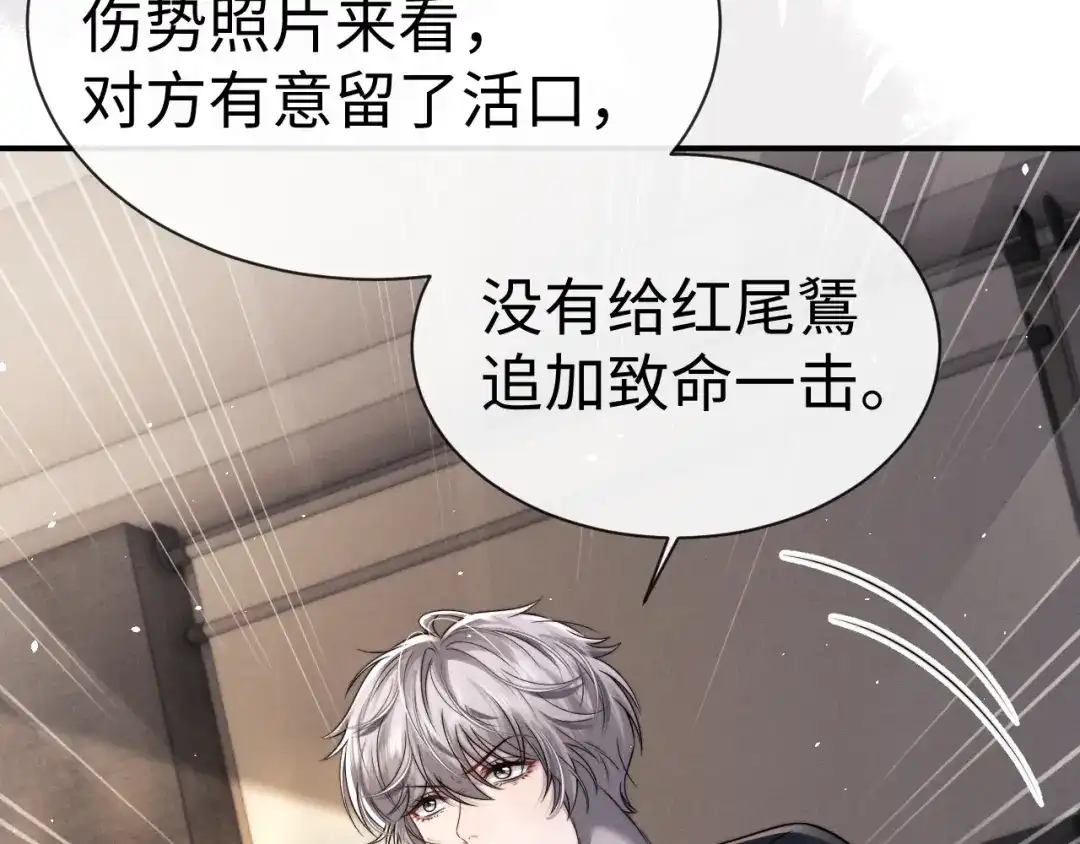 垂耳执事 第180话 第75页