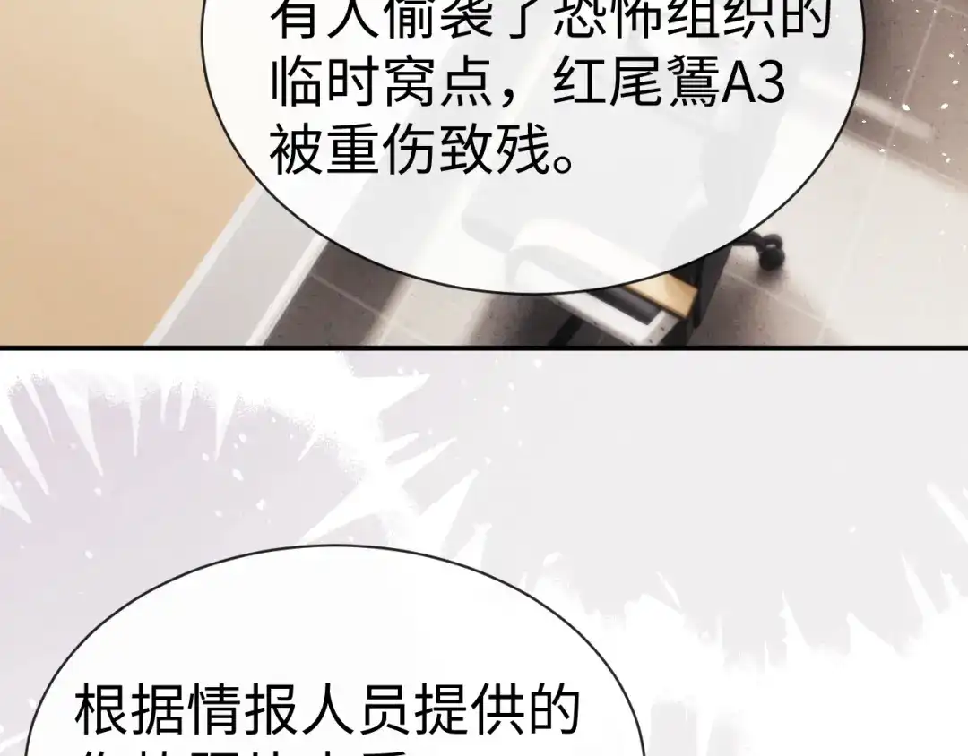 垂耳执事 第180话 第74页