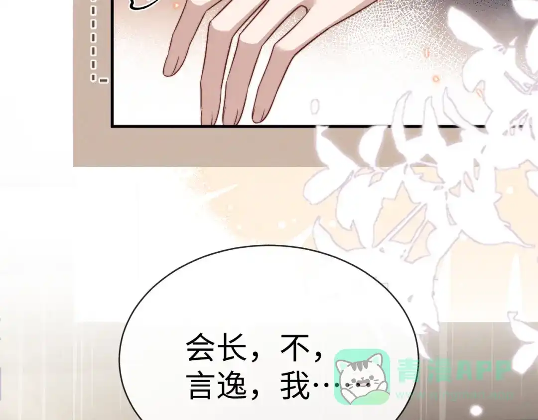 垂耳执事 第181话 第36页