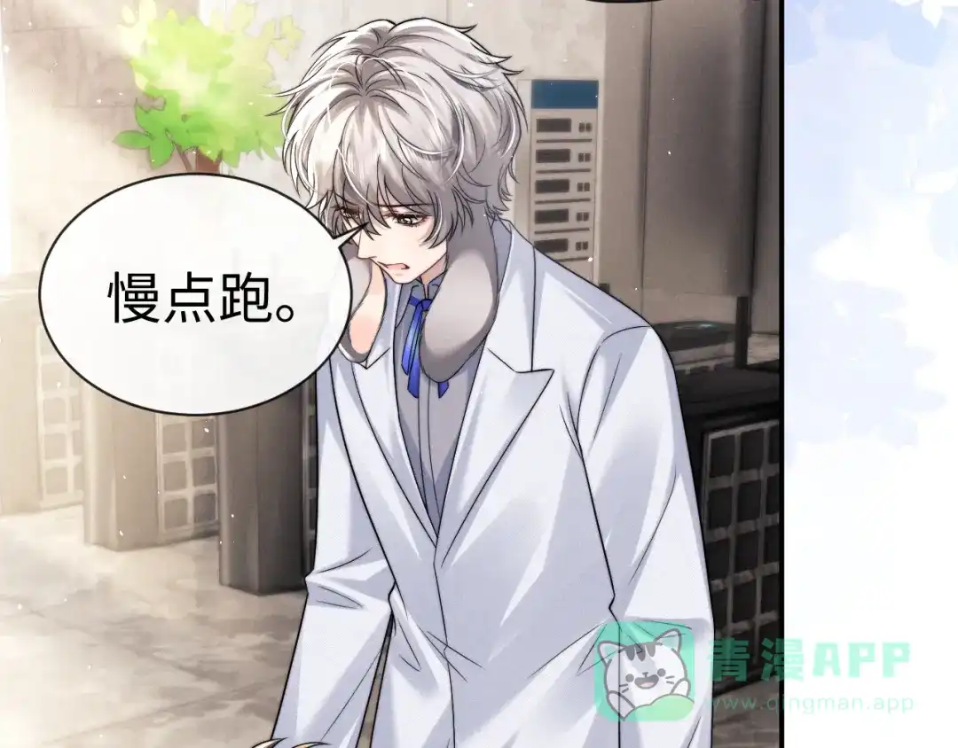 垂耳执事 第181话 第11页