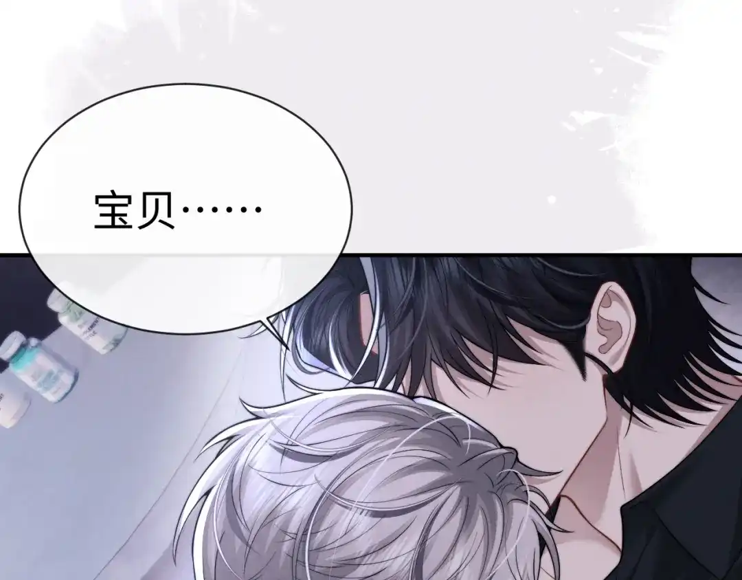 垂耳执事 第181话 第74页