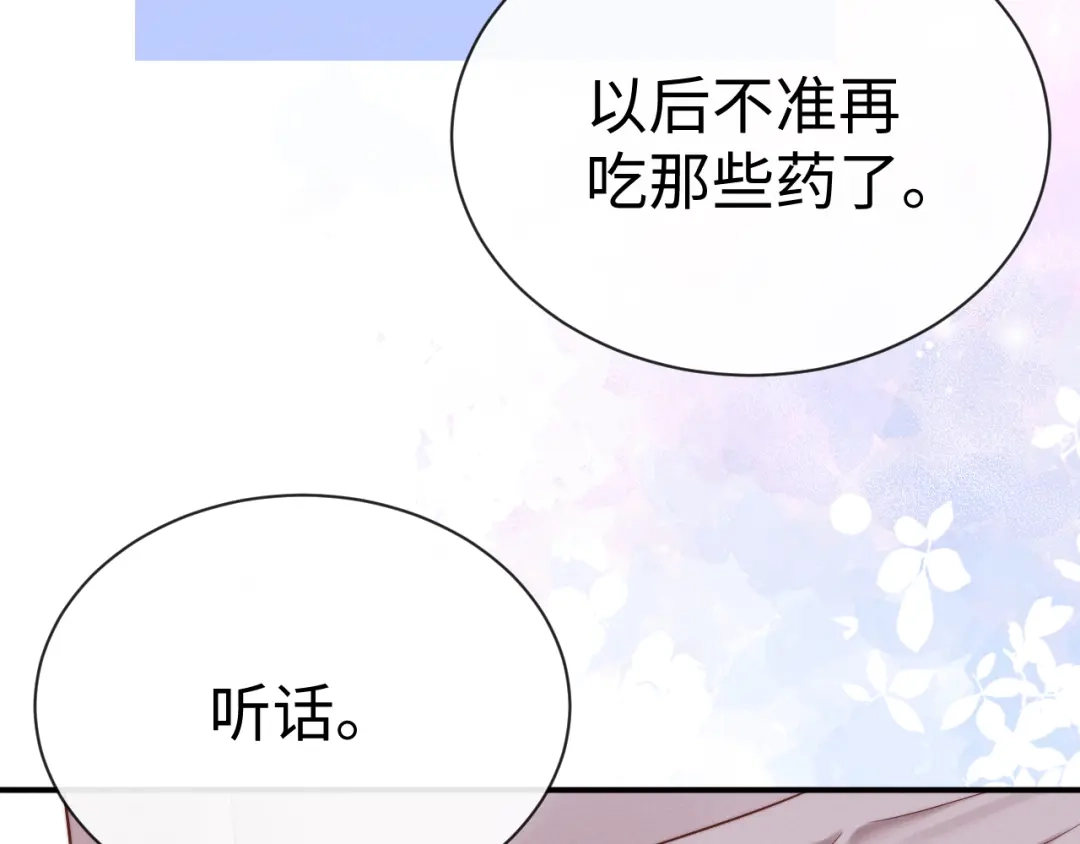 垂耳执事 第181话 第78页