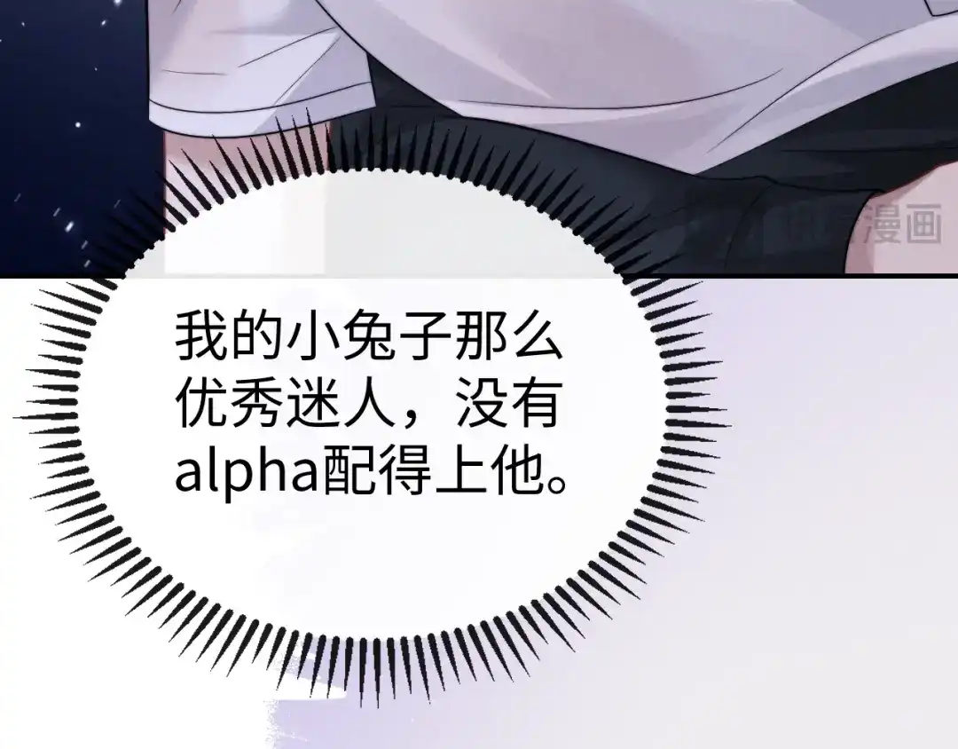 垂耳执事 第181话 第95页