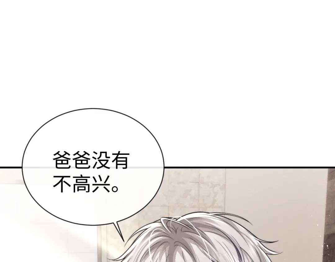 垂耳执事 第181话 第20页