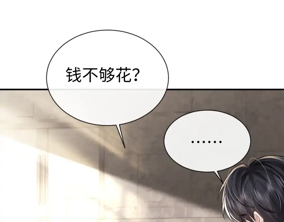 垂耳执事 第181话 第42页