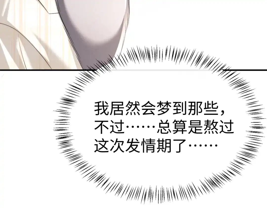 垂耳执事 第182话 第33页