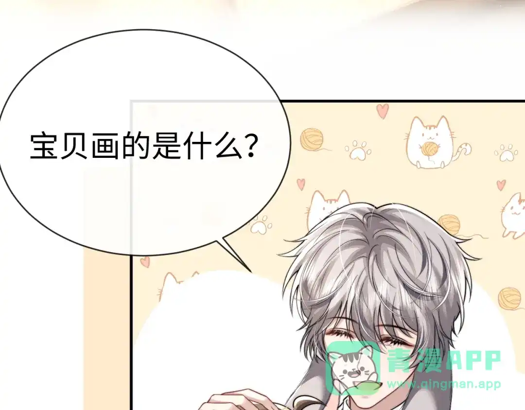 垂耳执事 第182话 第46页