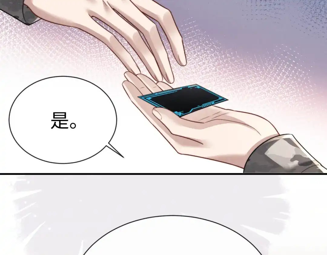 垂耳执事 第182话 第78页