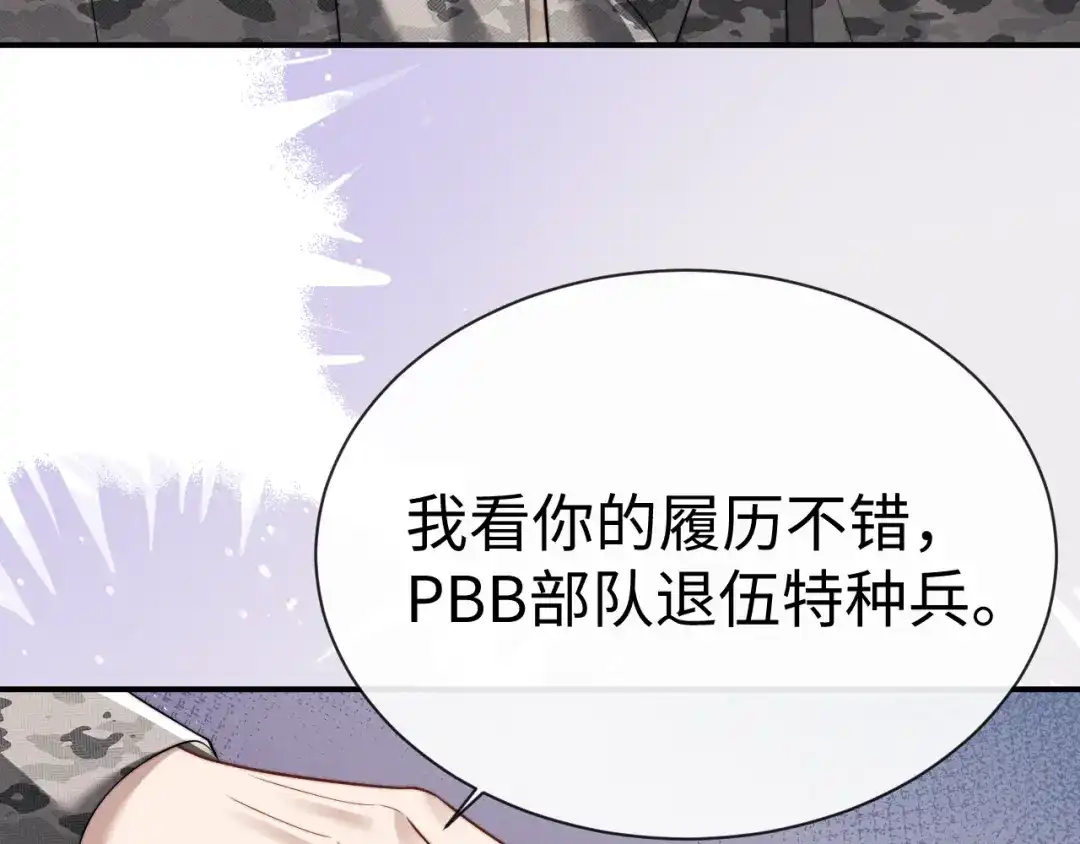 垂耳执事 第182话 第77页