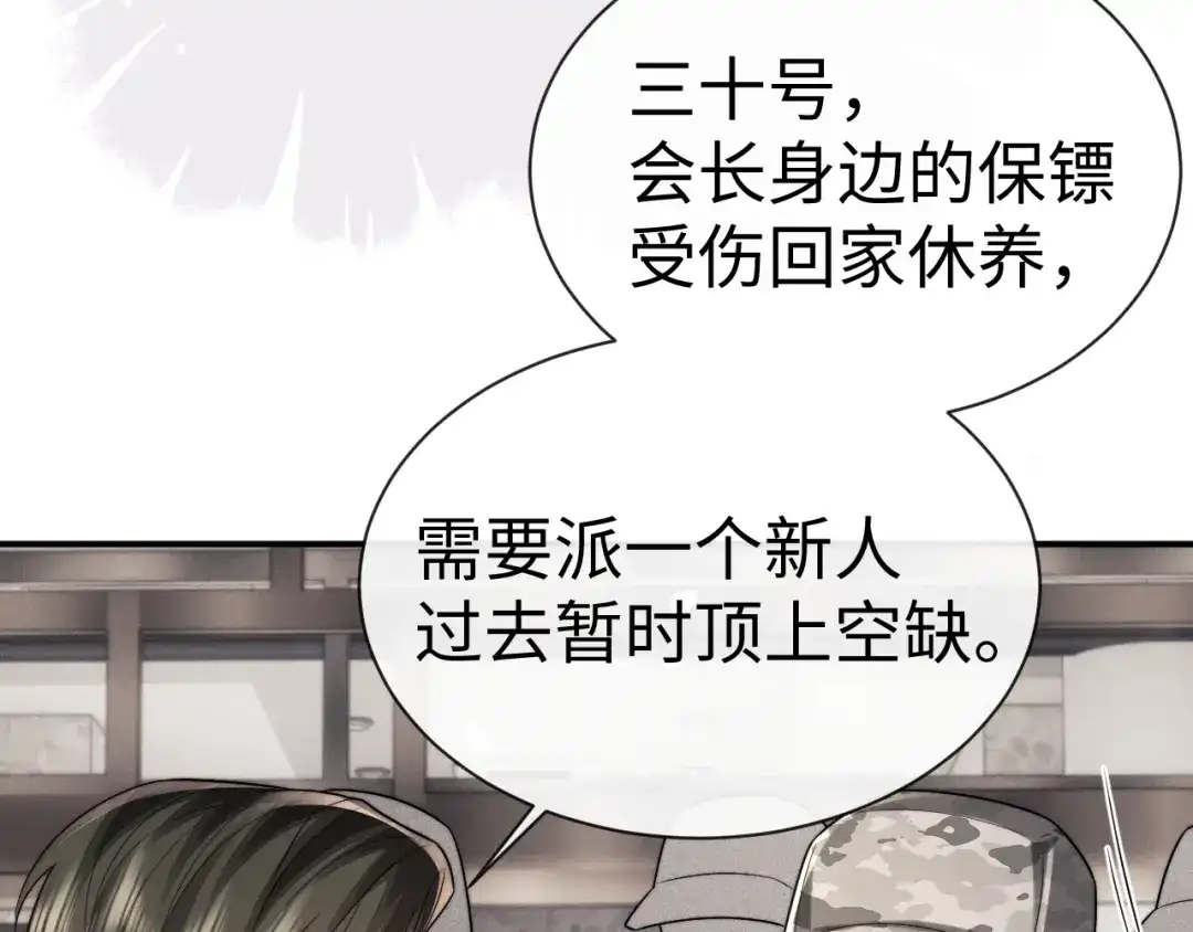 垂耳执事 第182话 第75页