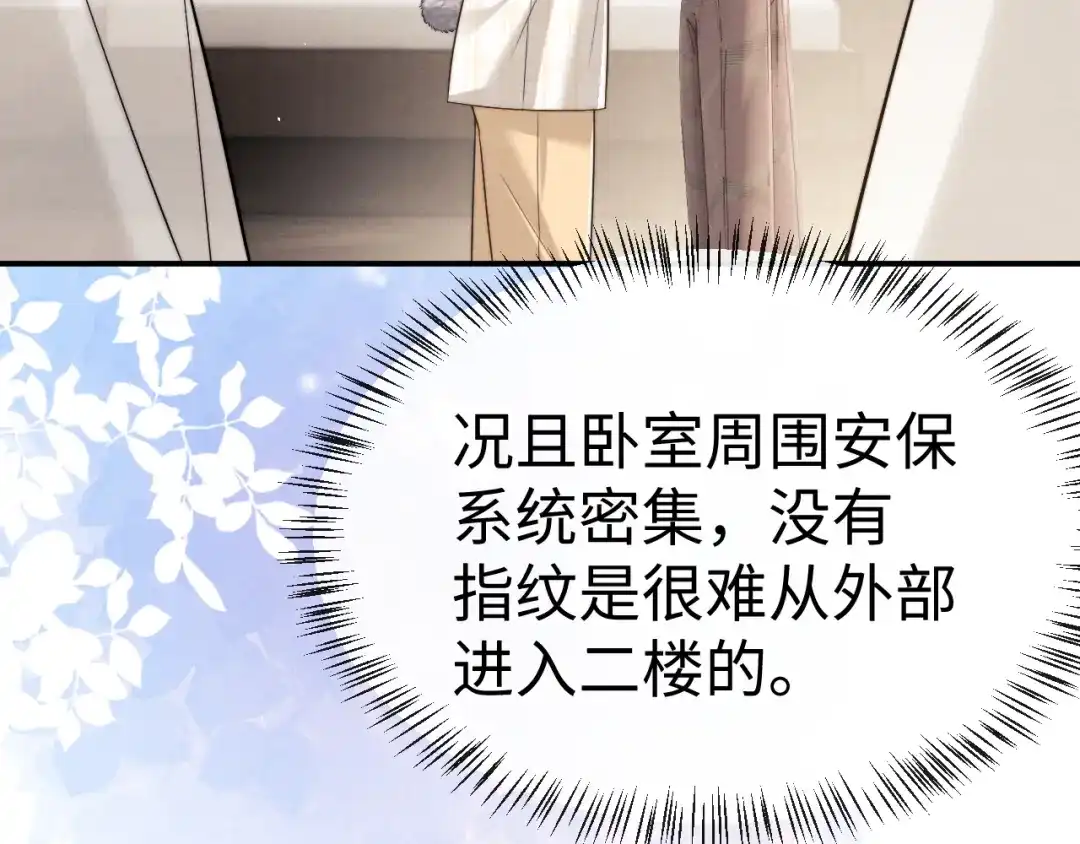 垂耳执事 第182话 第30页