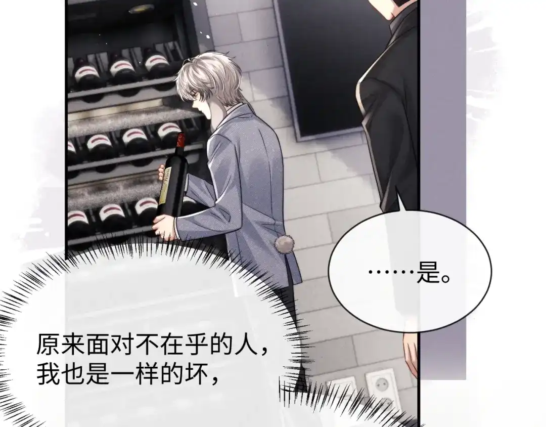 垂耳执事 第183话 第34页