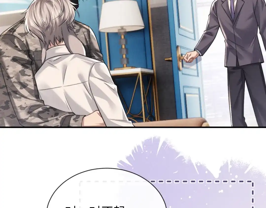 垂耳执事 第183话 第75页