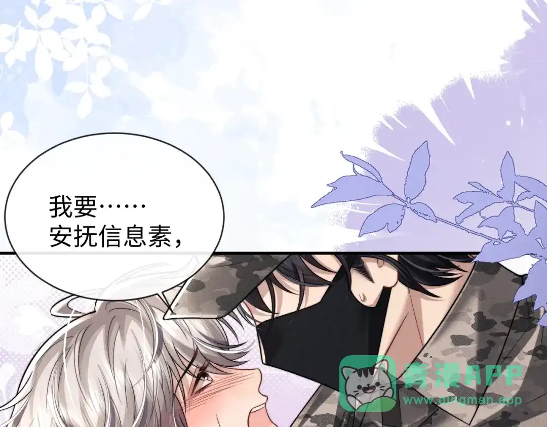 垂耳执事 第183话 第51页