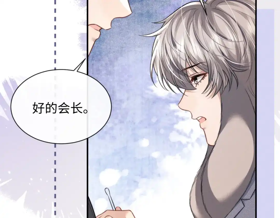 垂耳执事 第183话 第7页
